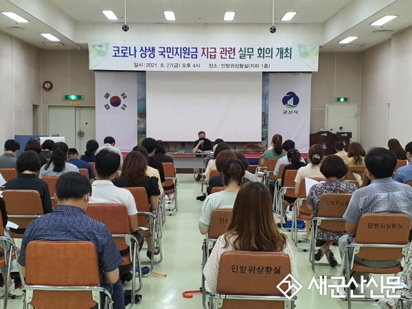 ‘코로나 상생 국민 지원금 지급’ 실무자 회의