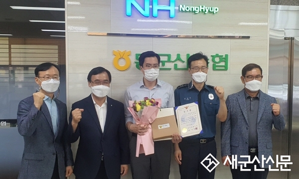 동군산농협 성산지점, 군산경찰 감사장