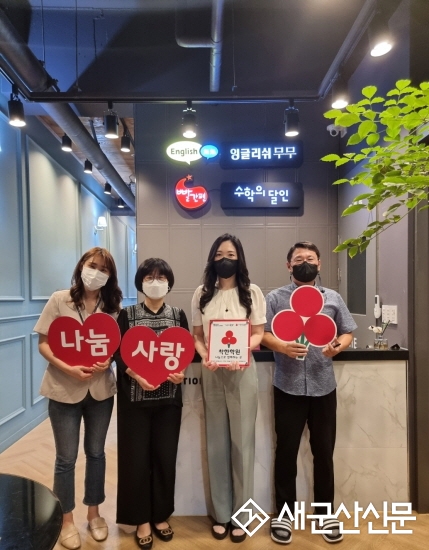 조촌동, 착한학원 현판 전달