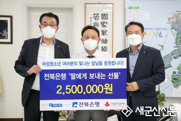 전북은행 ‘딸에게 보내는 선물’ 기탁식