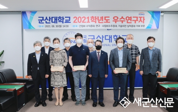 군산대, 2021학년도 우수연구자 표찰 수여