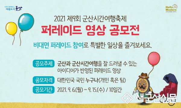 시간여행축제 퍼레이드 영상 공모전