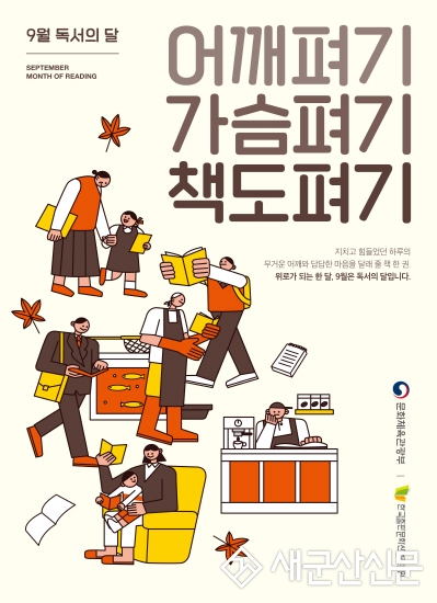 시립도서관 9월 독서의 달 문화행사