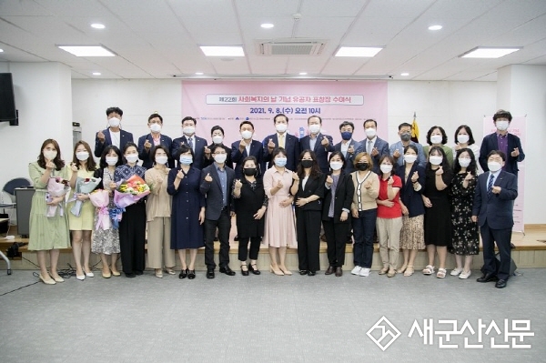 제22회 사회복지의 날 기념식 개최