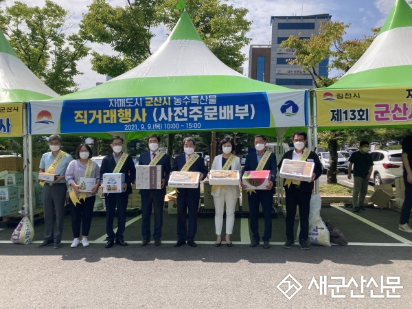 군산시, 우수 농수특산물 판매행사