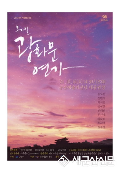뮤지컬 ‘광화문 연가’ 기획공연