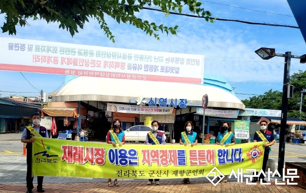 시 재향군인회, 지역경제 살리기 캠페인