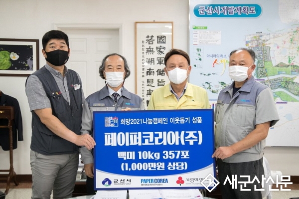 페이퍼코리아(주) 백미10㎏ 357포 기탁