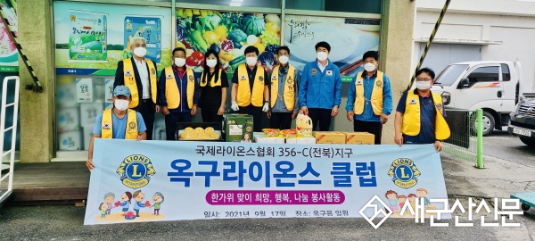 옥구라이온스클럽, 희망나눔 봉사