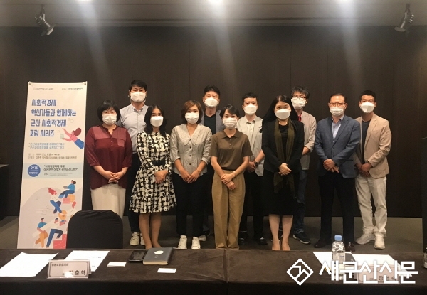 군산 사회적경제포럼 시리즈 개최