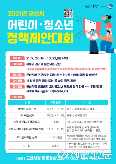 어린이·청소년 정책제안서 접수