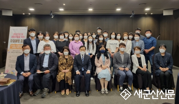 군산대 LINC+사회혁신산학협력센터, 자살예방 포럼