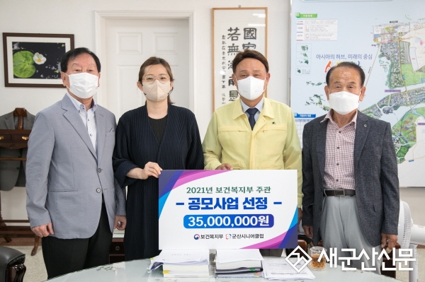 군산시니어클럽, 시장형사업단 공모사업 선정