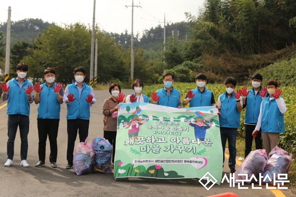 아름다운 농촌 만들기 캠페인