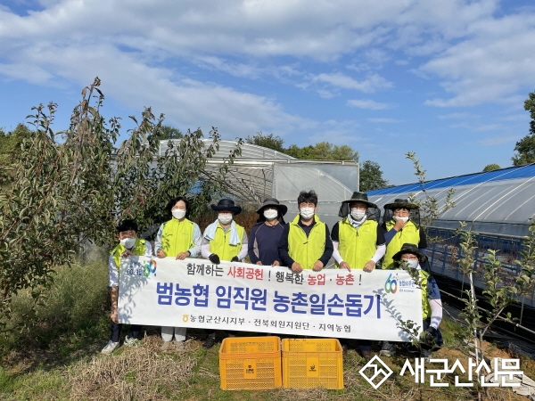 농협 군산시지부, 수확기 일손 돕기