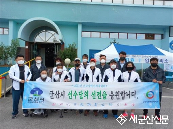 군산시 선수단, 전북장애인체육대회 우수 성적 거둬
