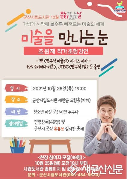 조원재 작가 ‘미술을 보는 눈’