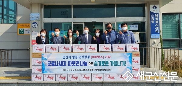OCI군산공장‧노동조합, 군산짬뽕라면 기부