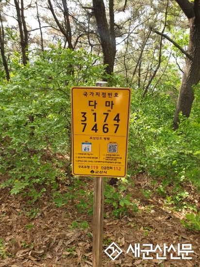 망해산 국가지점번호판 신규 설치