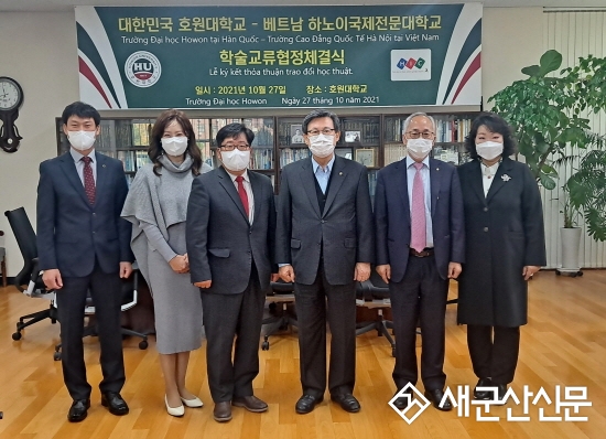 호원대-베트남 하노이국제전문대 협약 체결