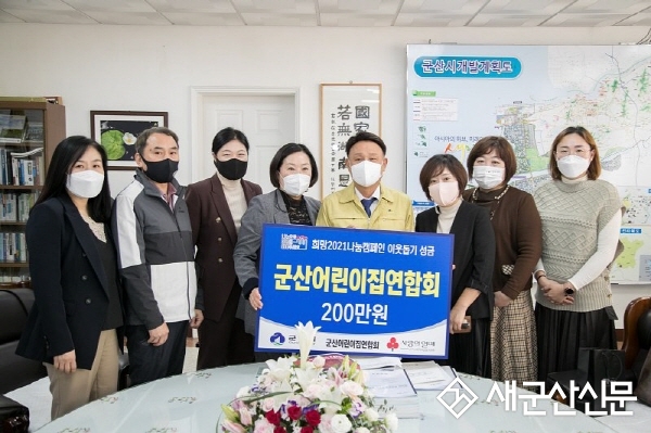 군산시어린이집연합회, 이웃돕기 성금 기탁