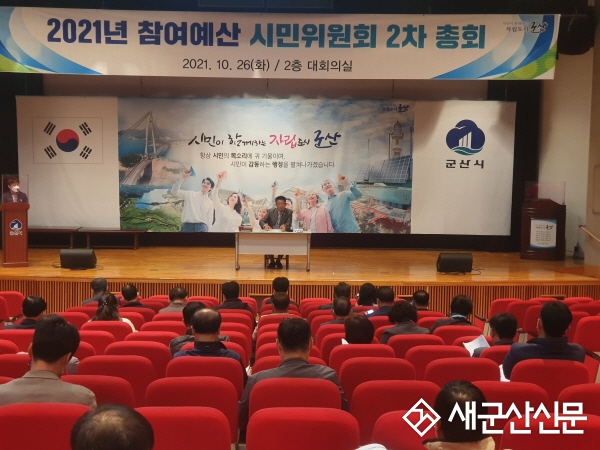 2021년 참여예산 시민위원회 운영