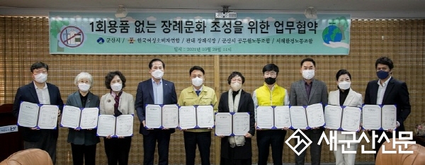 일회용품 없는 장례문화 만들기 협약