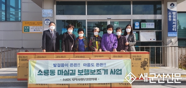 소룡동, 사랑의 보행보조기 전달