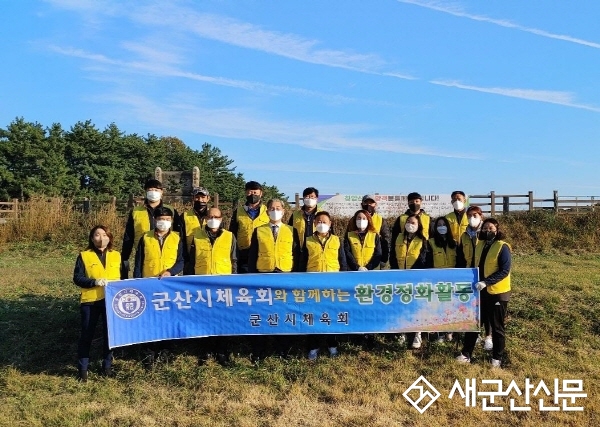 군산시체육회, 청암산 환경정화