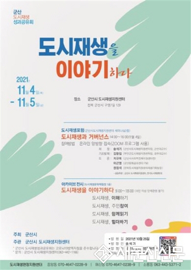 군산 도시재생 성과공유회 개최