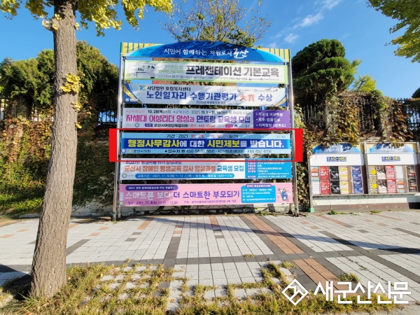 군산시의회, 행정사무감사 시민의견 제보‧접수