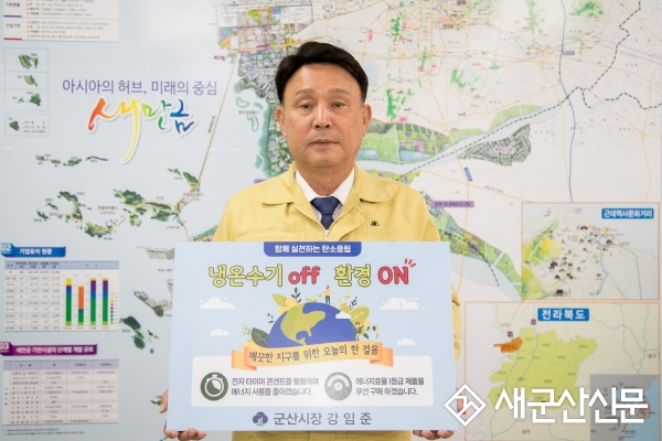 강임준 시장, 생활 속 에너지 절약 캠페인 동참