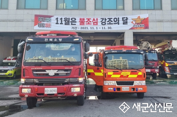 소방서 불조심 강조의 달 화재예방 캠페인
