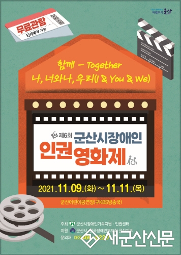 제6회 군산장애인 인권영화제 개막