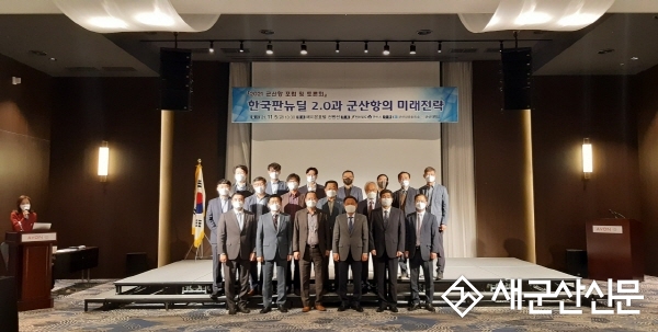 ‘군산항의 미래전략’ 포럼 개최