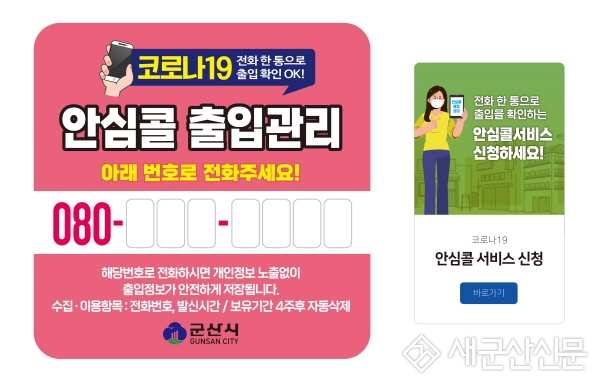 전화 한 통으로 출입명부 등록