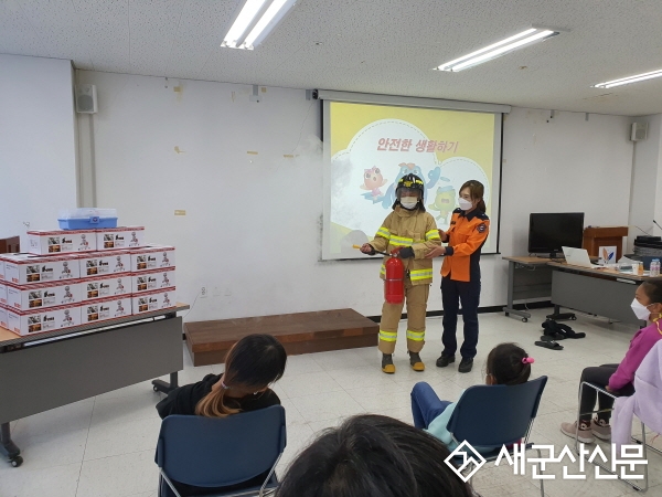 군산소방서, 드림스타트 안전 교육