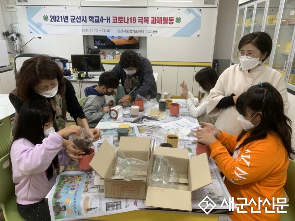 학교4-H 코로나19 극복 과제교육