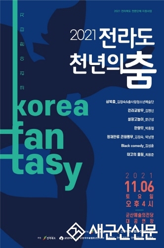 (톡톡 군산) 한국 전통춤의 기원과 전라도 명무들의 만남