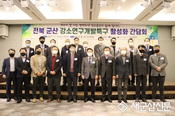 군산 강소특구 사업 활성화 간담회