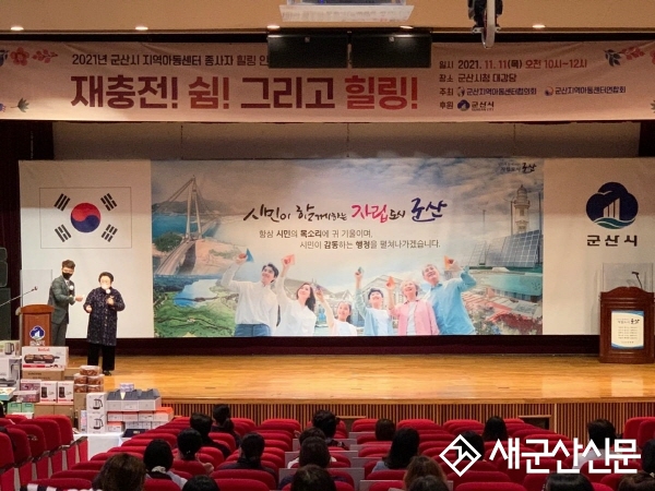 지역아동센터 종사자 힐링 프로그램