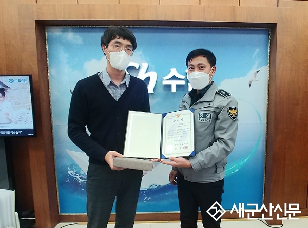 수협 수송동 지점 보이스피싱 예방 감사장 수여