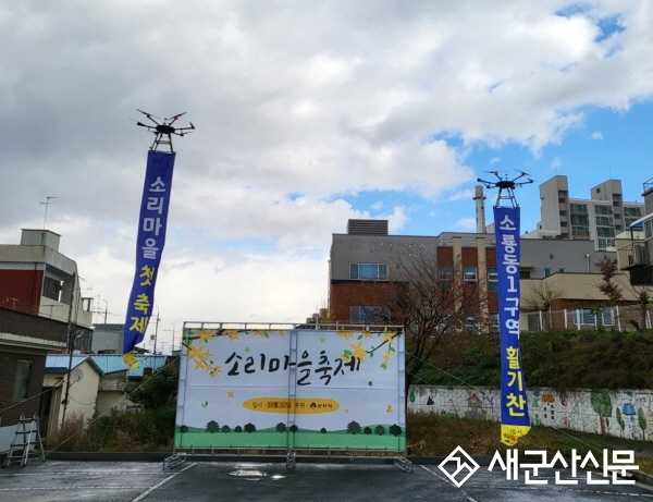 소룡동, 도시재생 주민주도 소리마을축제