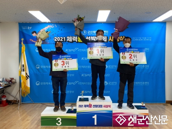 군산시 체력왕 선발대회 8명 시상