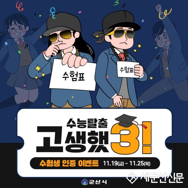 수혐생 SNS이벤트 실시