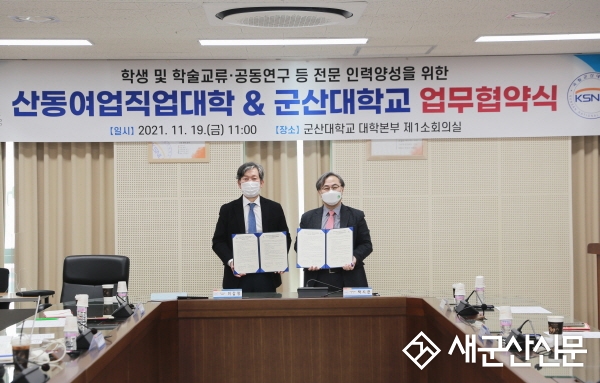 군산대-중국 산동여업직업대학, 협약 체결