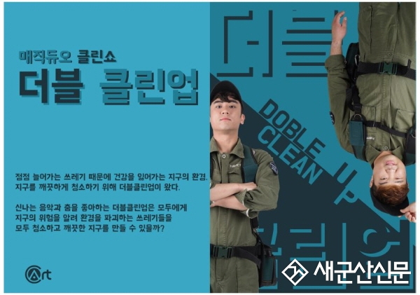 군산시립도서관 ‘더블 클린업’ 가족공연
