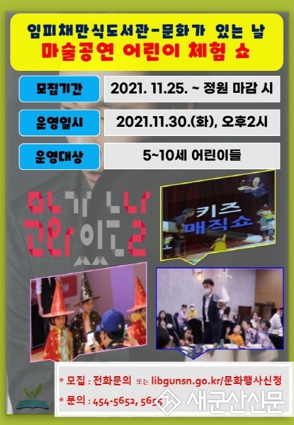 임피채만식도서관, 어린이 마술 공연