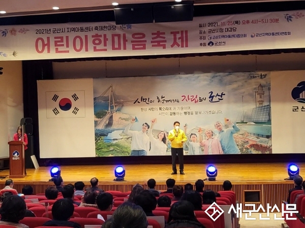 지역아동센터 어린이 한마음축제 성황