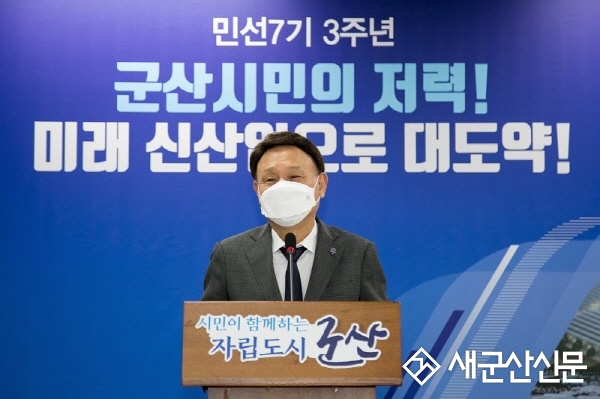 “자립도시 실현으로 함께하는 군산”